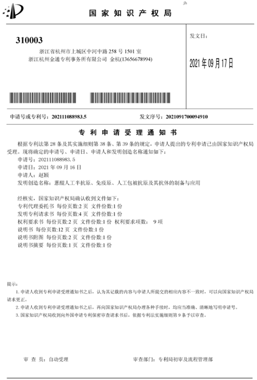 喜讯——佰盛汇星受理发明专利一项